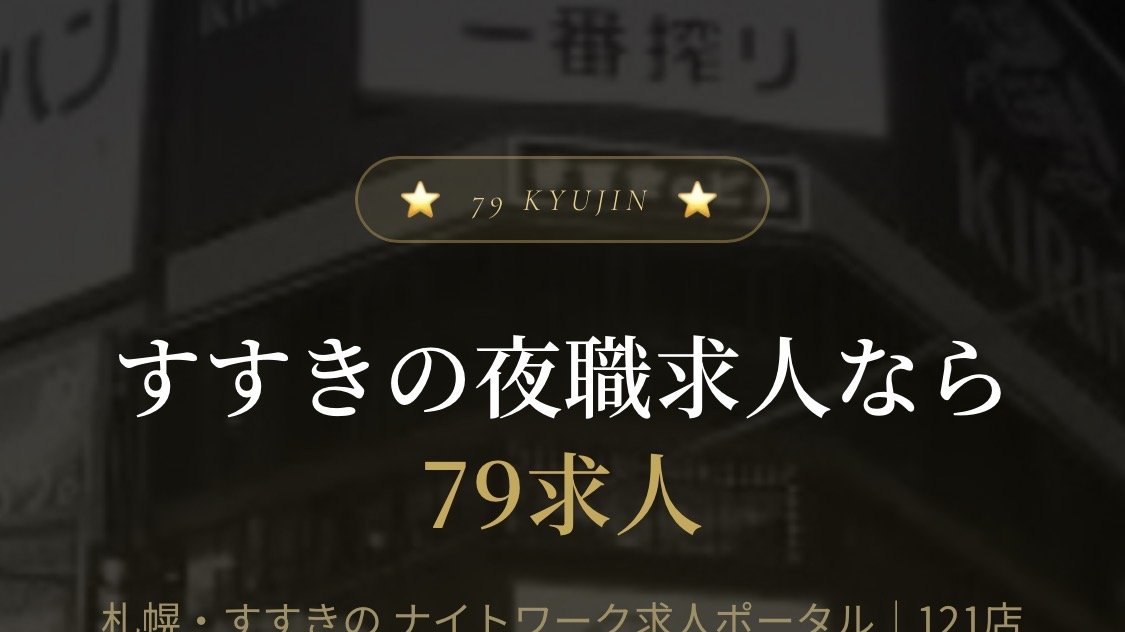 79求人 サイトスクリーンショット