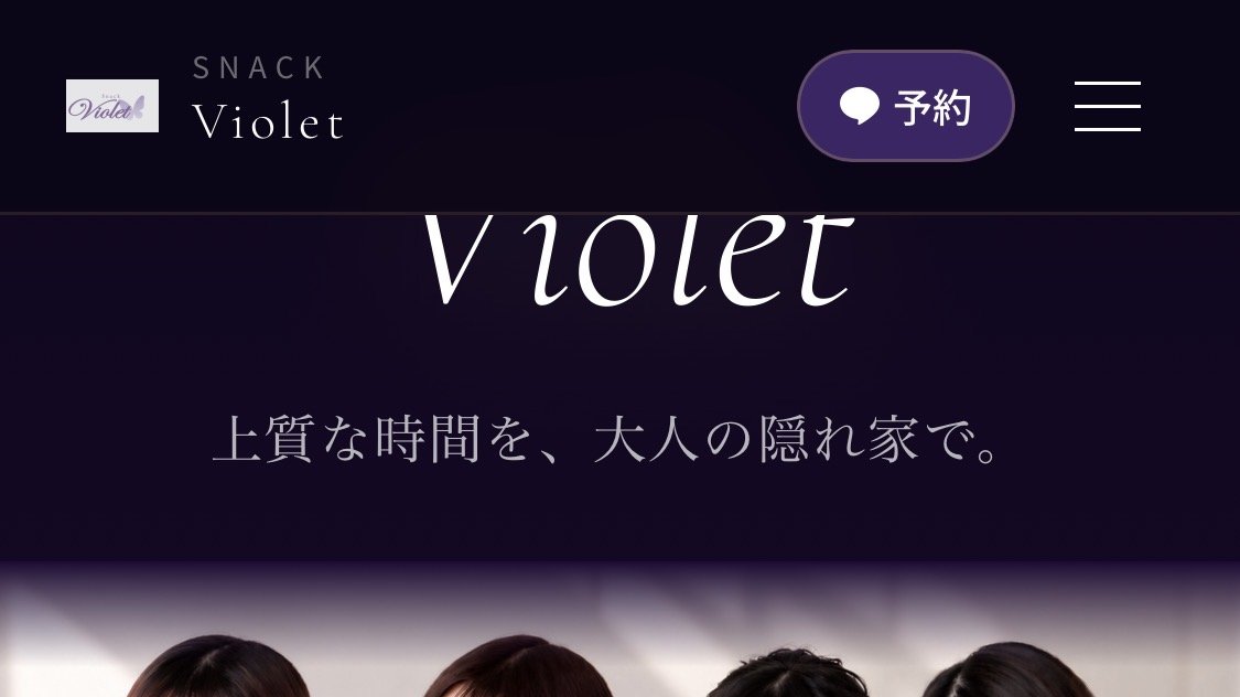 Snack Violet サイトスクリーンショット